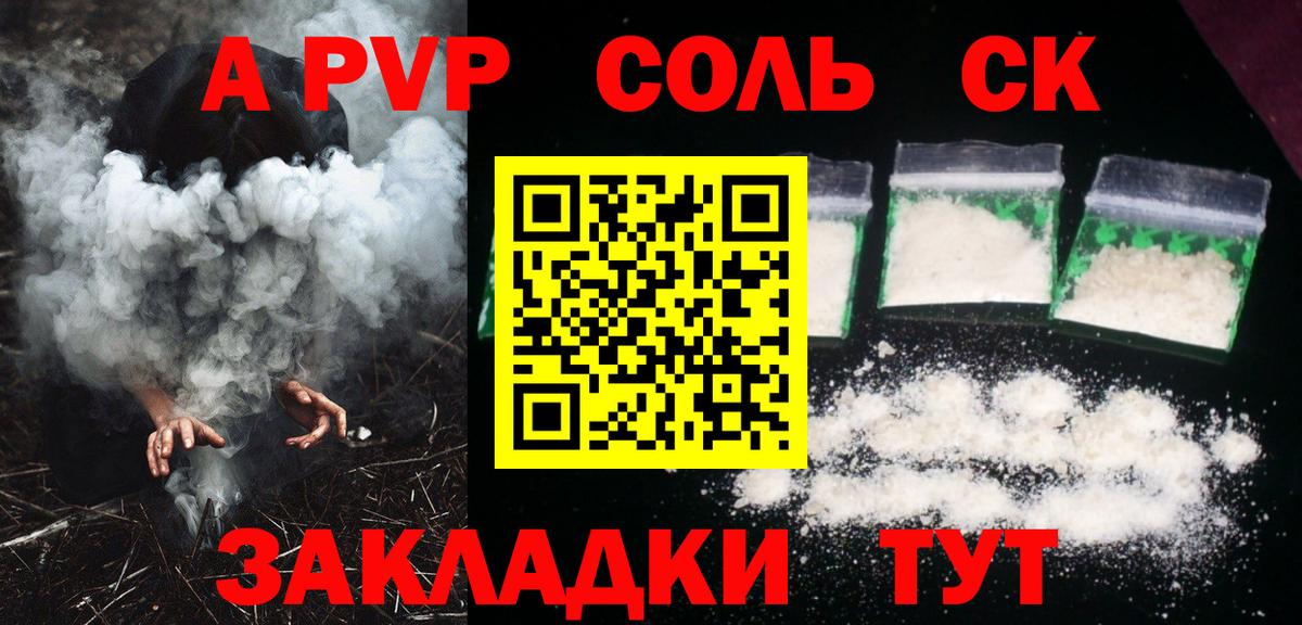 Альфа ПВП Соль  Альфа ПВП СК КРИС  APVP VHQ  Глазов  Вход с VPN 