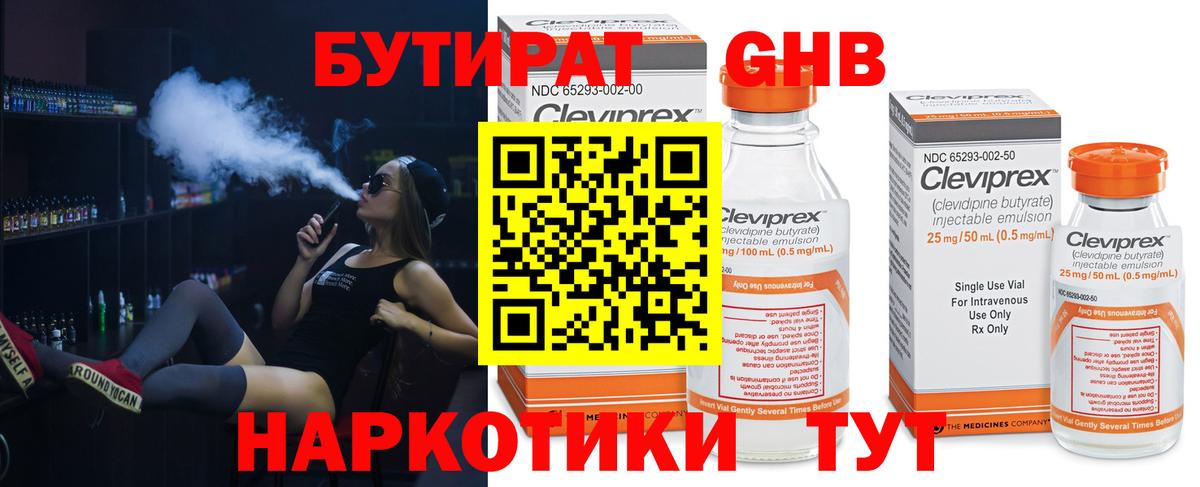 Бутират оксана  Бутират  Глазов  Вход с VPN 