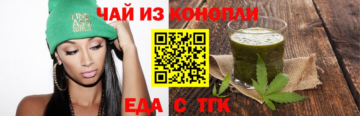 Еда ТГК марихуана Глазов