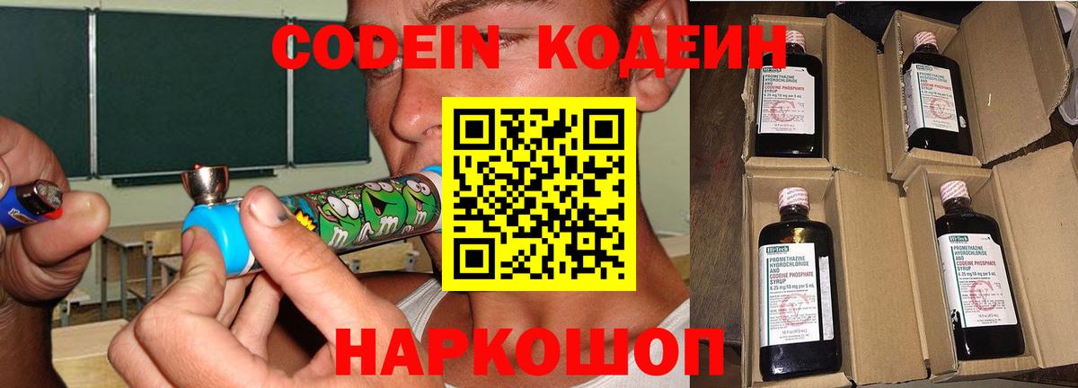 Codein Purple Drank Глазов