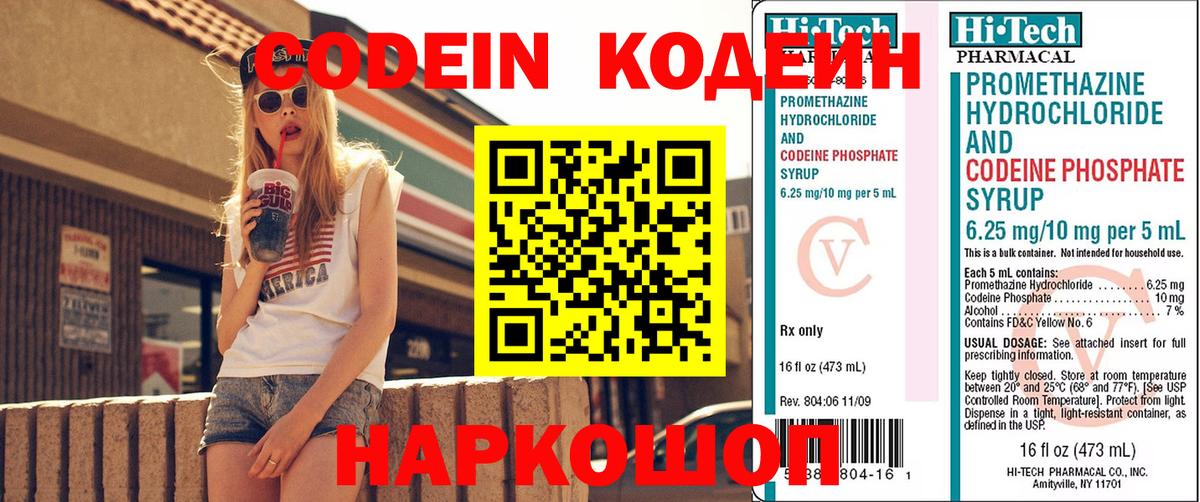 Глазов  Кодеиновый сироп Lean напиток Lean (лин)  Вход с VPN  Codein напиток Lean (лин) 