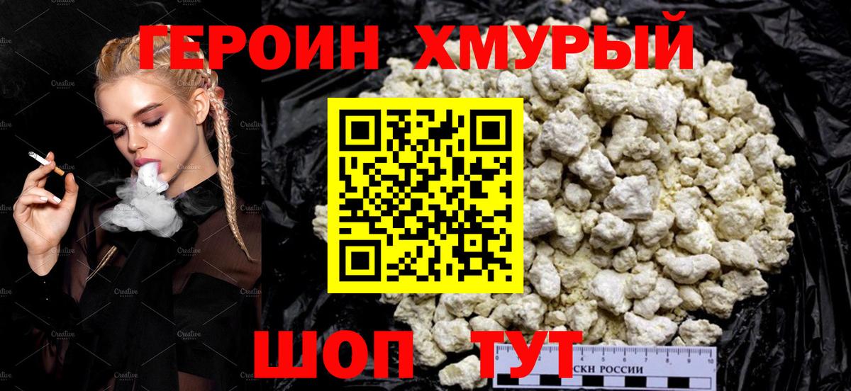 Героин хмурый  ГЕРОИН  Глазов  Вход с VPN 